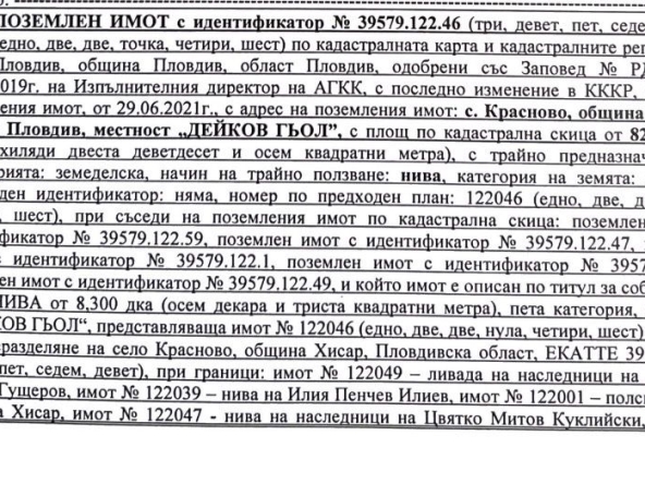 Земеделски имот в с. Красново, Област Пловдив -  кв.м за 2550 €/дка - Снимка #1