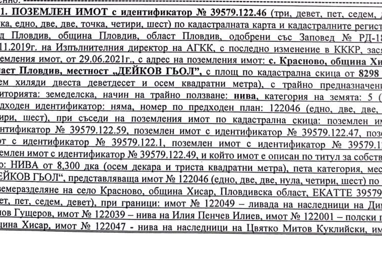 Земеделски имот в с. Красново, Област Пловдив -  кв.м за 2550 €/дка - Снимка #1