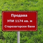 Парцел в с. Старозагорски бани, Област Стара Загора - 1174 кв.м за 77 €/кв.м - Снимка #1