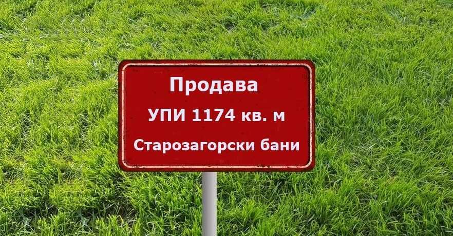 Парцел в с. Старозагорски бани, Област Стара Загора - 1174 кв.м за 77 €/кв.м - Снимка #1