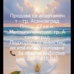 Двустаен апартамент в Асеновград - 48 кв.м за 1127 €/кв.м - Снимка #1