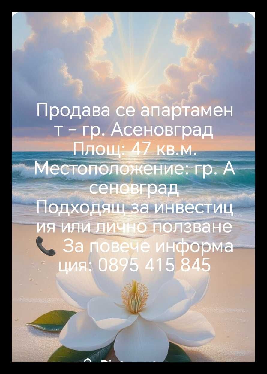 Двустаен апартамент в Асеновград - 48 кв.м за 1127 €/кв.м - Снимка #1