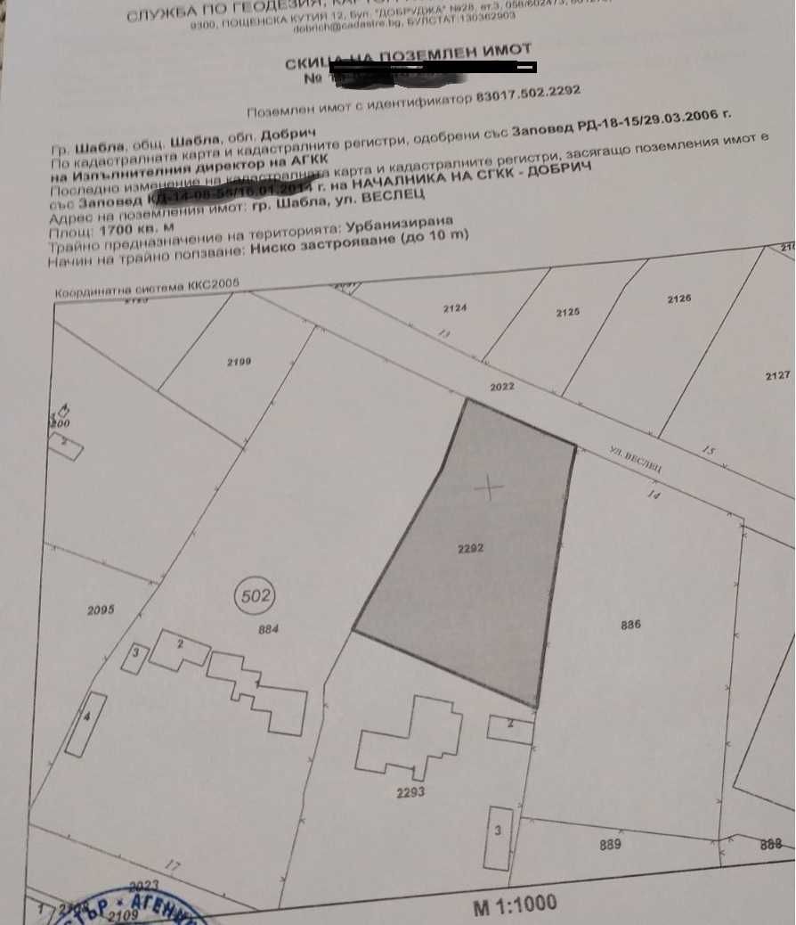 Парцел в Шабла - 1700 кв.м за 11 €/кв.м - Снимка #1