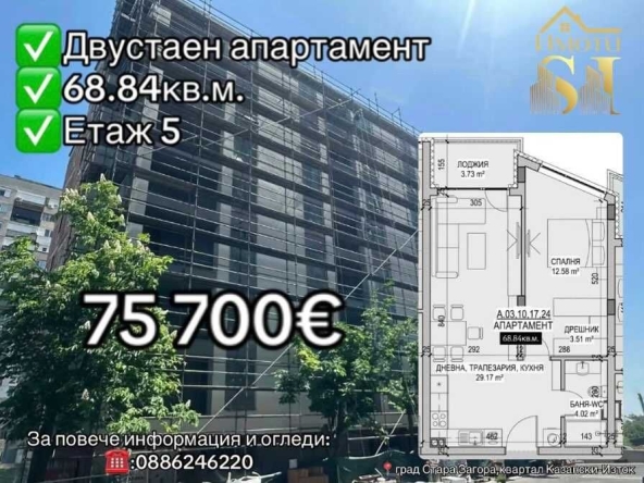 Двустаен апартамент в Стара Загора, Казански - изток - 69 кв.м за 1098 €/кв.м - Снимка #1