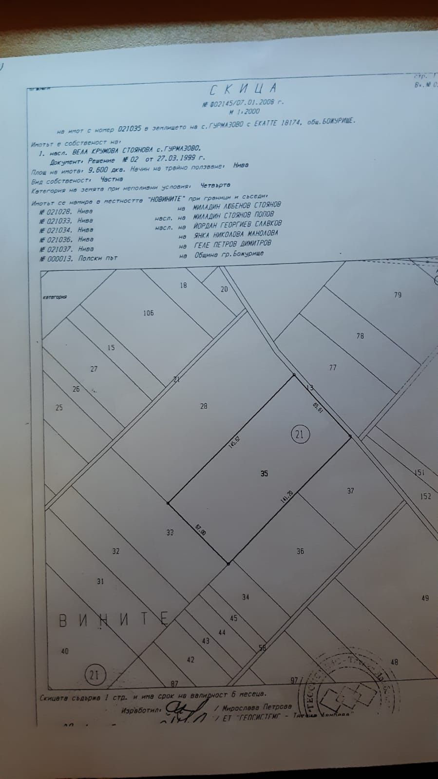 Земеделски имот в София, 7-ми 11-ти километър -  кв.м за 35 €/дка - Снимка #1