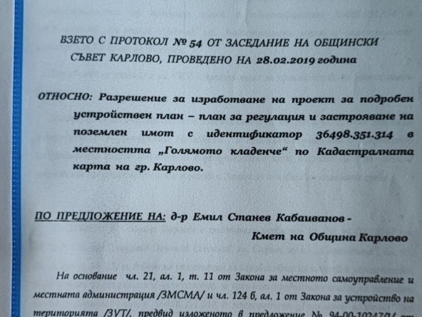 Парцел в Карлово - 6206 кв.м за 8 €/кв.м - Снимка #1