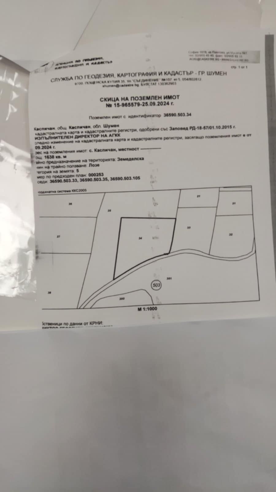 Земеделски имот в Каспичан -  кв.м за 1785 €/дка - Снимка #1