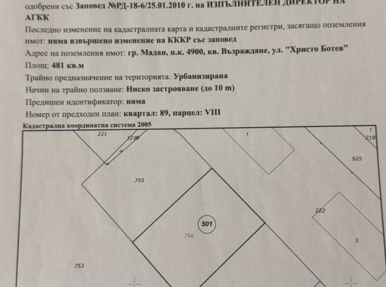Парцел в Мадан - 481 кв.м за 26 €/кв.м - Снимка #1