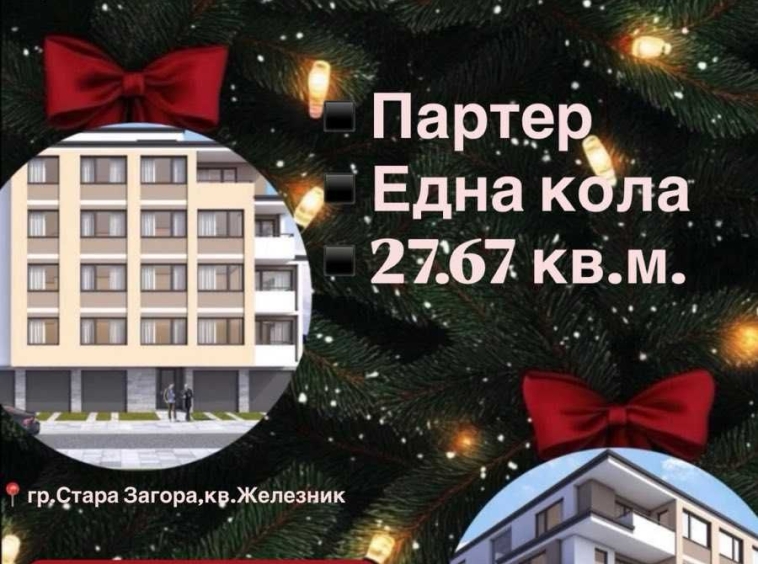 Гараж / Паркомясто в Стара Загора, Железник - център - 28 кв.м за 419 €/кв.м - Снимка #1