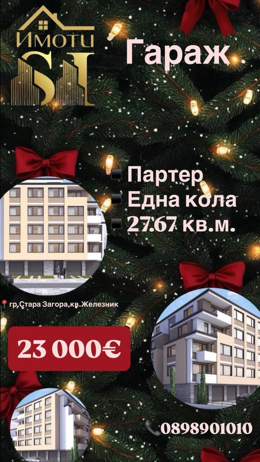 Гараж / Паркомясто в Стара Загора, Железник - център - 28 кв.м за 419 €/кв.м - Снимка #1