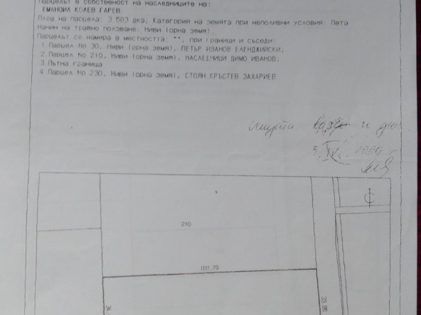 Парцел в Костинброд - 1167 кв.м за 39 €/кв.м - Снимка #1