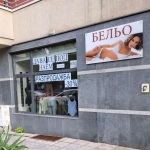 Дава се под наем Магазин в София, Младост 4 - 25 кв.м за 618.12 € - Снимка #1