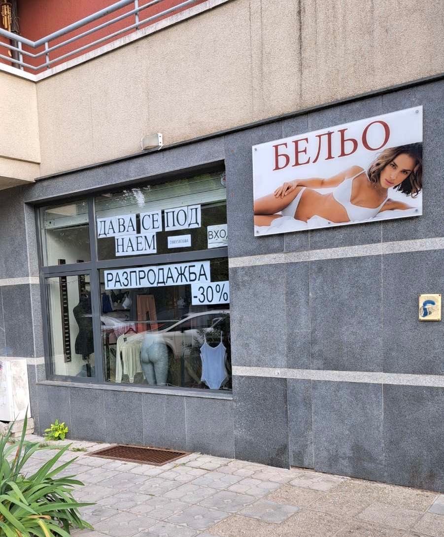 Дава се под наем Магазин в София, Младост 4 - 25 кв.м за 618.12 € - Снимка #1