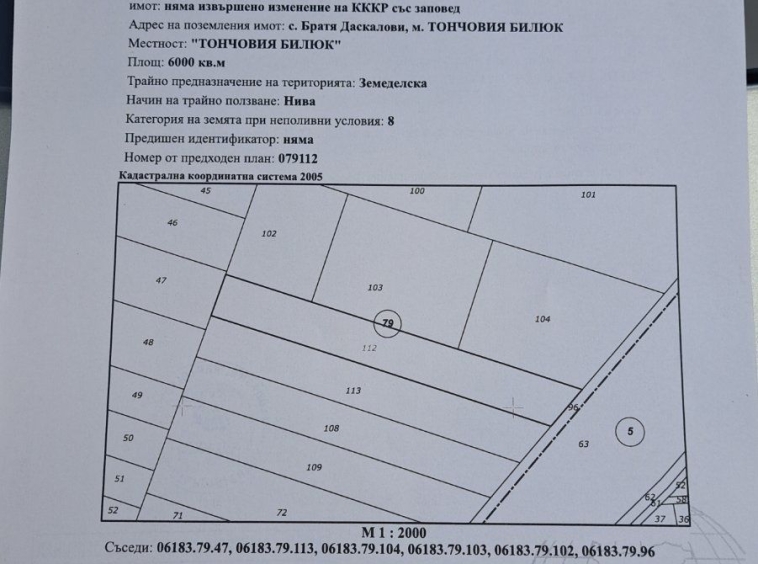 Земеделски имот в Казанлък -  кв.м за 638 €/дка - Снимка #1