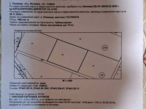 Парцел в Ихтиман - 1806 кв.м за 34 €/кв.м - Снимка #1