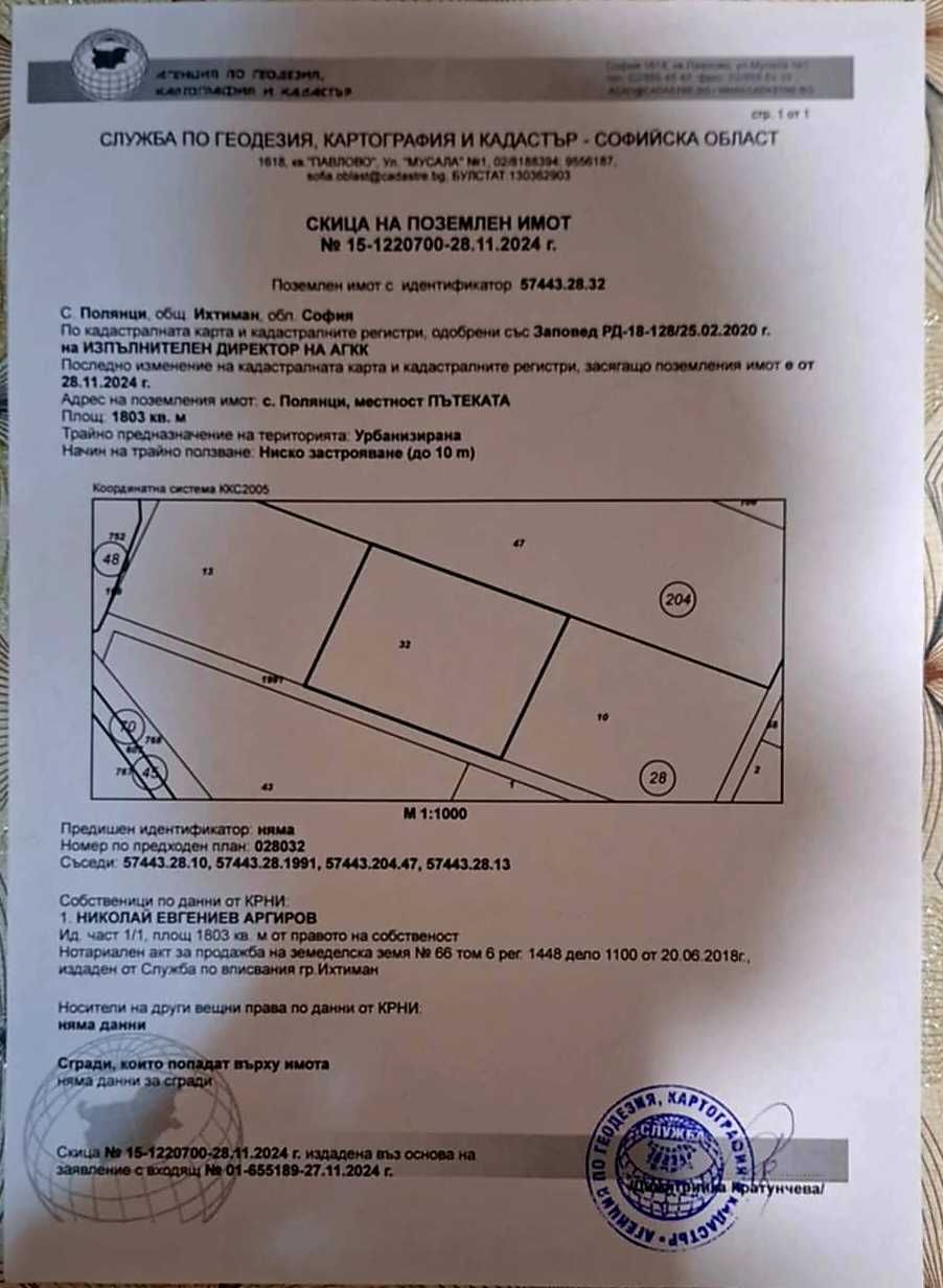 Парцел в Ихтиман - 1806 кв.м за 34 €/кв.м - Снимка #1