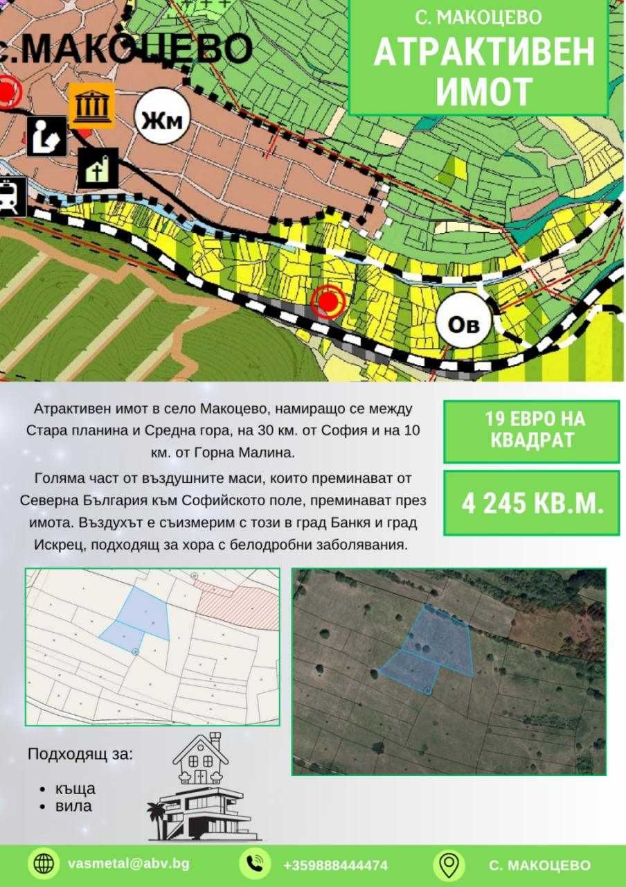 Парцел в с. Макоцево, Област София-област - 4245 кв.м за 10 €/кв.м - Снимка #1