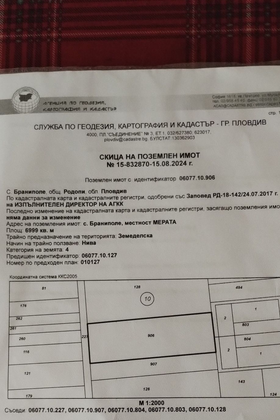 Парцел в Пловдив, Кючук Париж - 7000 кв.м за 50 €/кв.м - Снимка #1
