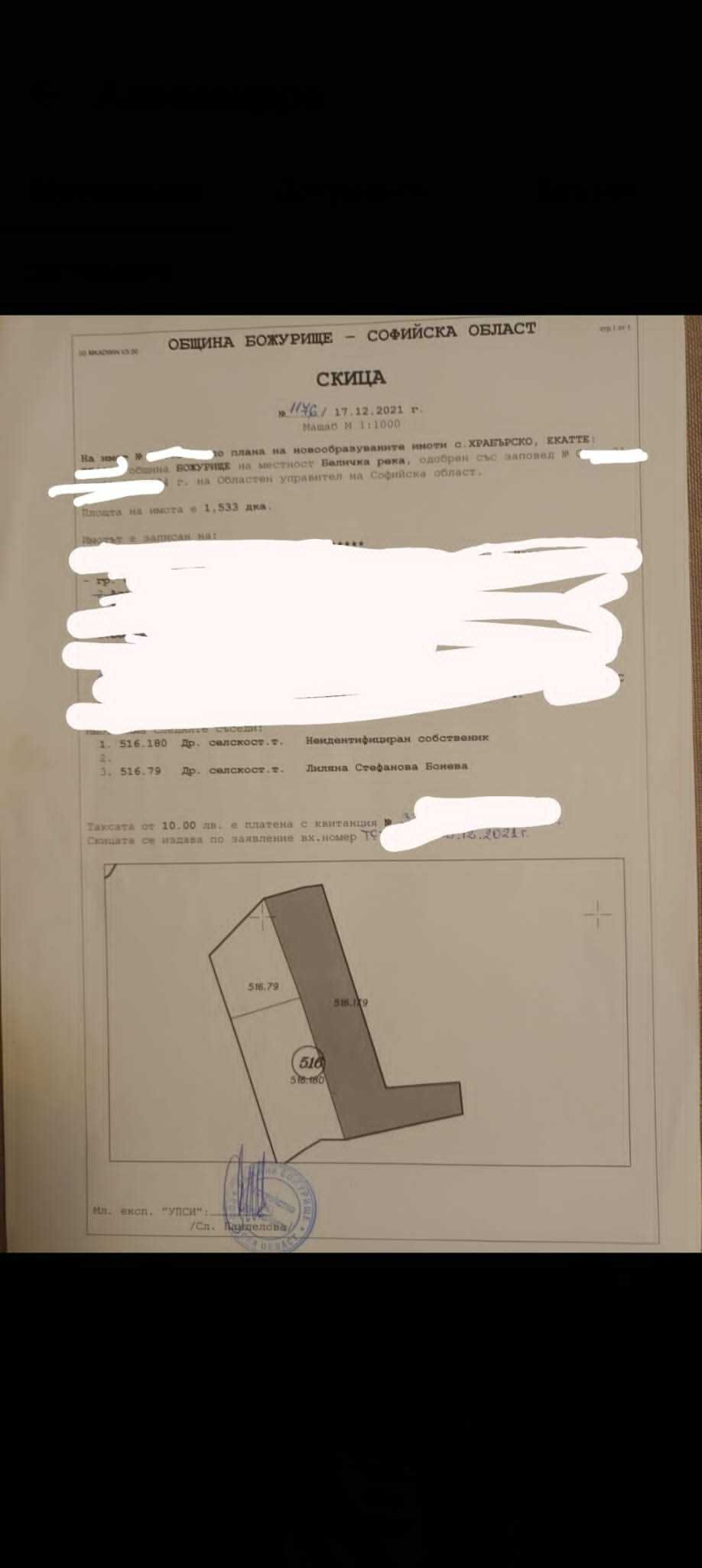 Парцел в Сливница - 1533 кв.м за 40 €/кв.м - Снимка #1