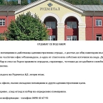 Дава се под наем Офис в Рудозем - 80 кв.м за 51 € - Снимка #1