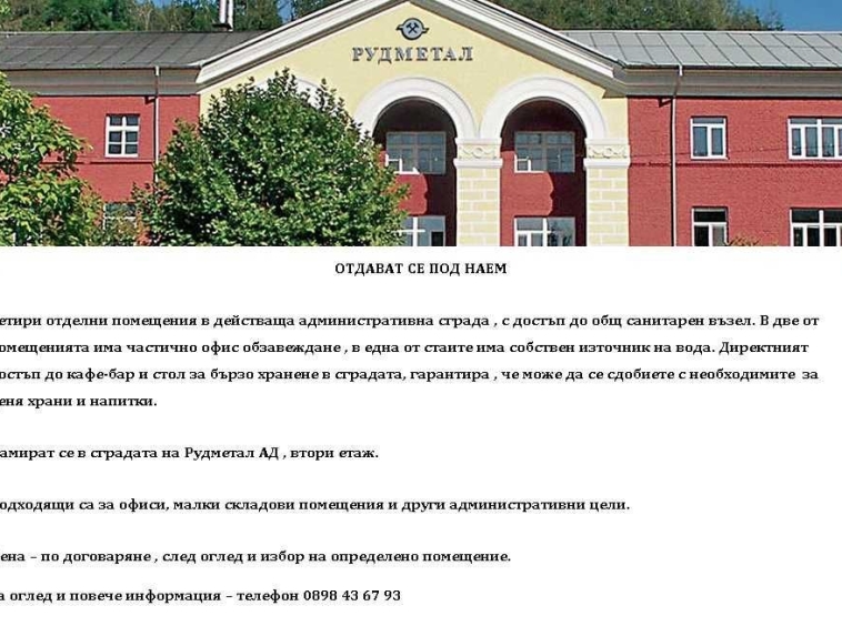 Дава се под наем Офис в Рудозем - 80 кв.м за 51 € - Снимка #1