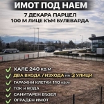 Дава се под наем Парцел в София, Лозенец - 7000 кв.м за 13964.31 € - Снимка #1