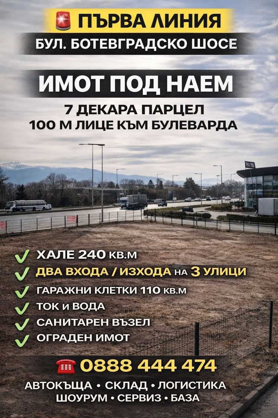 Дава се под наем Парцел в София, Лозенец - 7000 кв.м за 13964.31 € - Снимка #1