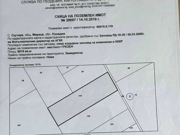 Земеделски имот в с. Скутаре, Област Пловдив -  кв.м за 3181 €/дка - Снимка #1