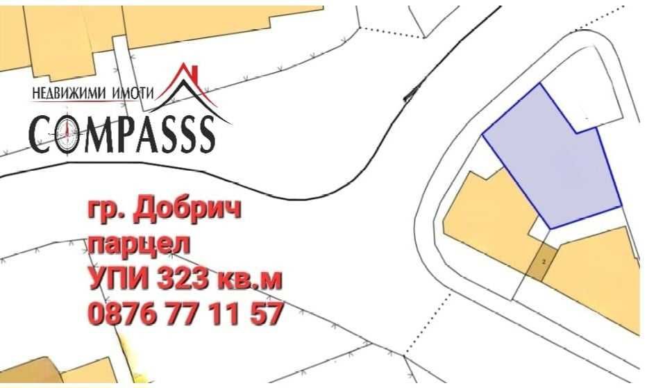 Парцел в Добрич, Строител - 323 кв.м за 130 €/кв.м - Снимка #1