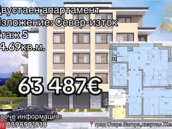Двустаен апартамент в Стара Загора, Железник - център - 75 кв.м за 847 €/кв.м - Снимка #1