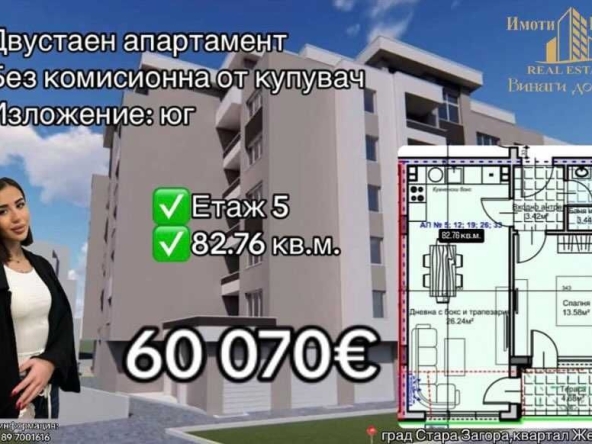 Двустаен апартамент в Стара Загора, Железник - център - 83 кв.м за 724 €/кв.м - Снимка #1