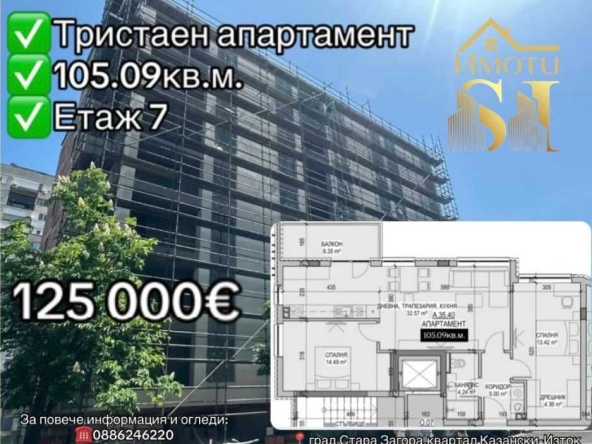 Тристаен апартамент в Стара Загора, Казански - изток - 106 кв.м за 1180 €/кв.м - Снимка #1