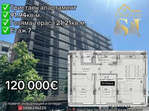 Тристаен апартамент в Стара Загора, Казански - изток - 92 кв.м за 1305 €/кв.м - Снимка #1