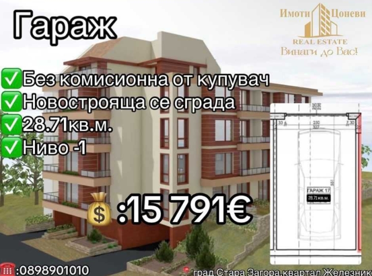 Гараж / Паркомясто в Стара Загора, Железник - център - 29 кв.м за 545 €/кв.м - Снимка #1