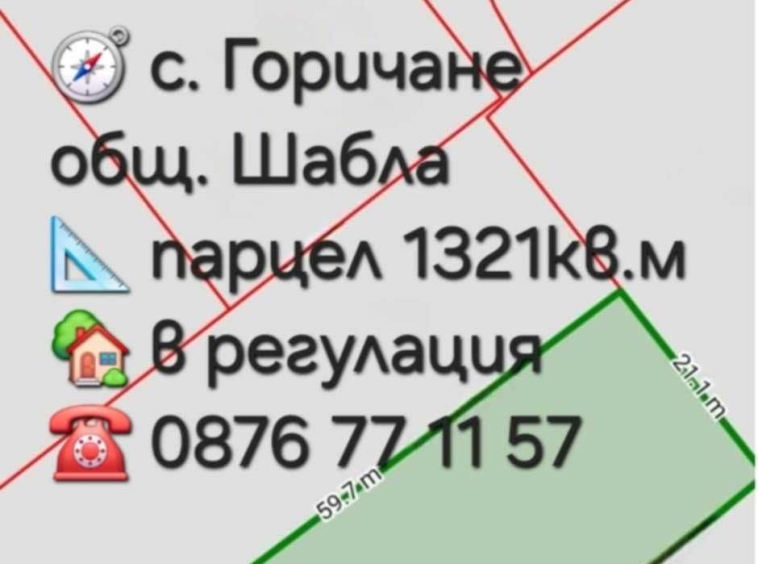 Парцел в с. Горичане, Област Добрич - 1321 кв.м за 5 €/кв.м - Снимка #1