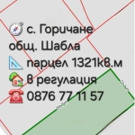 Парцел в с. Горичане, Област Добрич - 1321 кв.м за 8 €/кв.м - Снимка #1