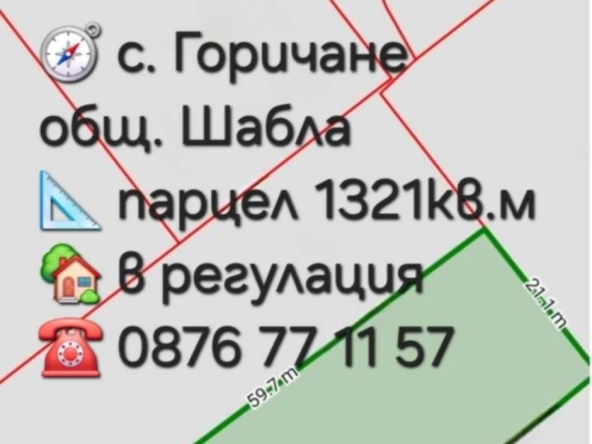 Парцел в с. Горичане, Област Добрич - 1321 кв.м за 8 €/кв.м - Снимка #1