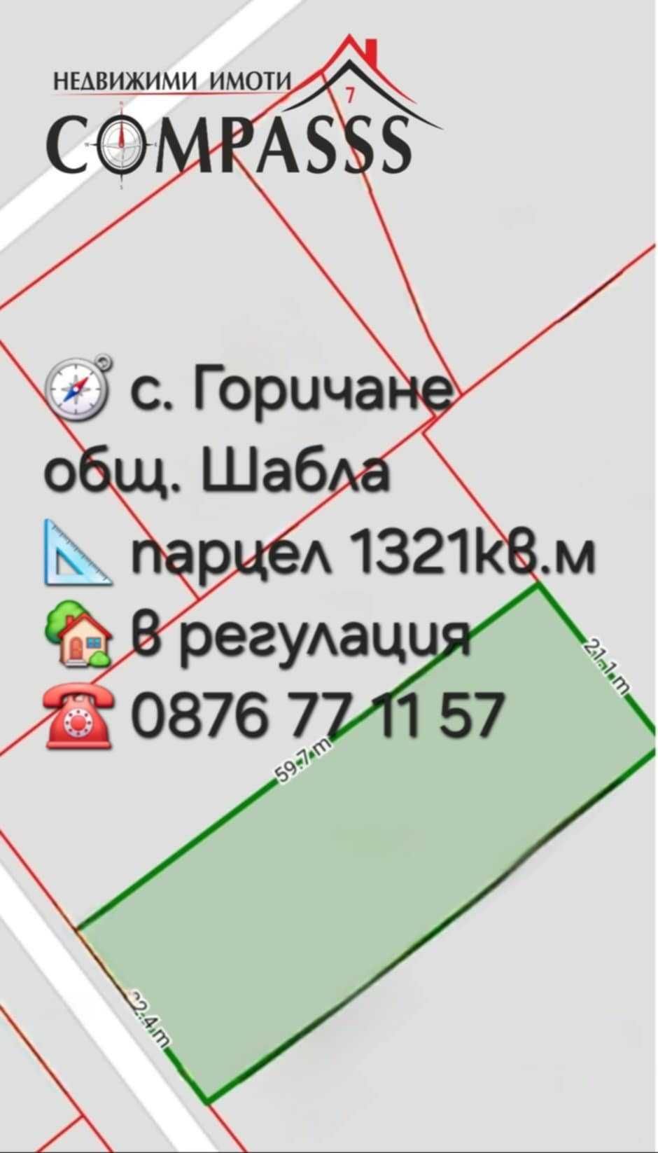 Парцел в с. Горичане, Област Добрич - 1321 кв.м за 8 €/кв.м - Снимка #1