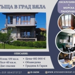 Къща в Бяла - 120 кв.м за 1542 €/кв.м - Снимка #1