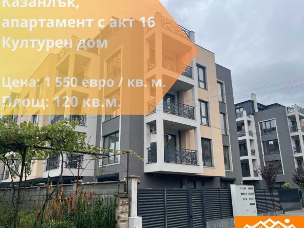 Тристаен апартамент в Казанлък - 120 кв.м за 791 €/кв.м - Снимка #1
