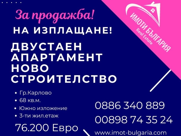 Двустаен апартамент в Карлово - 60 кв.м за 553 €/кв.м - Снимка #1