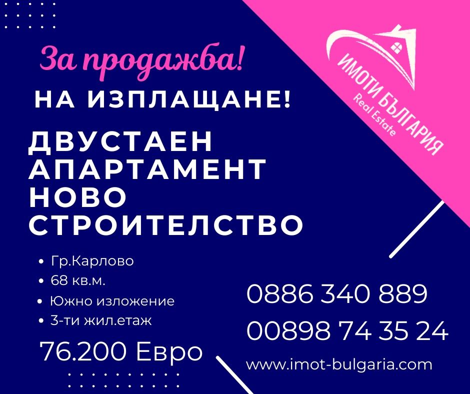 Двустаен апартамент в Карлово - 60 кв.м за 553 €/кв.м - Снимка #1