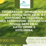 Земеделски имот в Карлово -  кв.м за 3 €/дка - Снимка #1