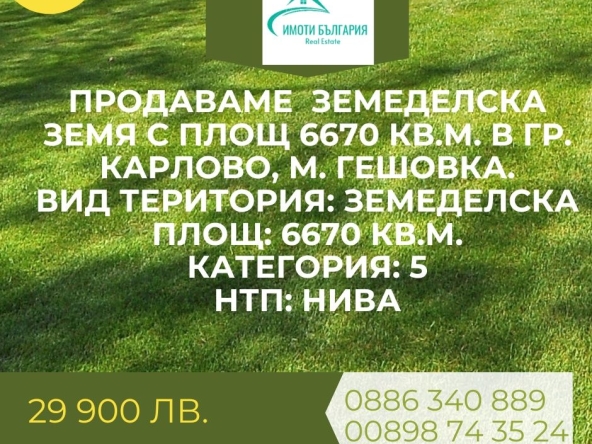 Земеделски имот в Карлово -  кв.м за 3 €/дка - Снимка #1