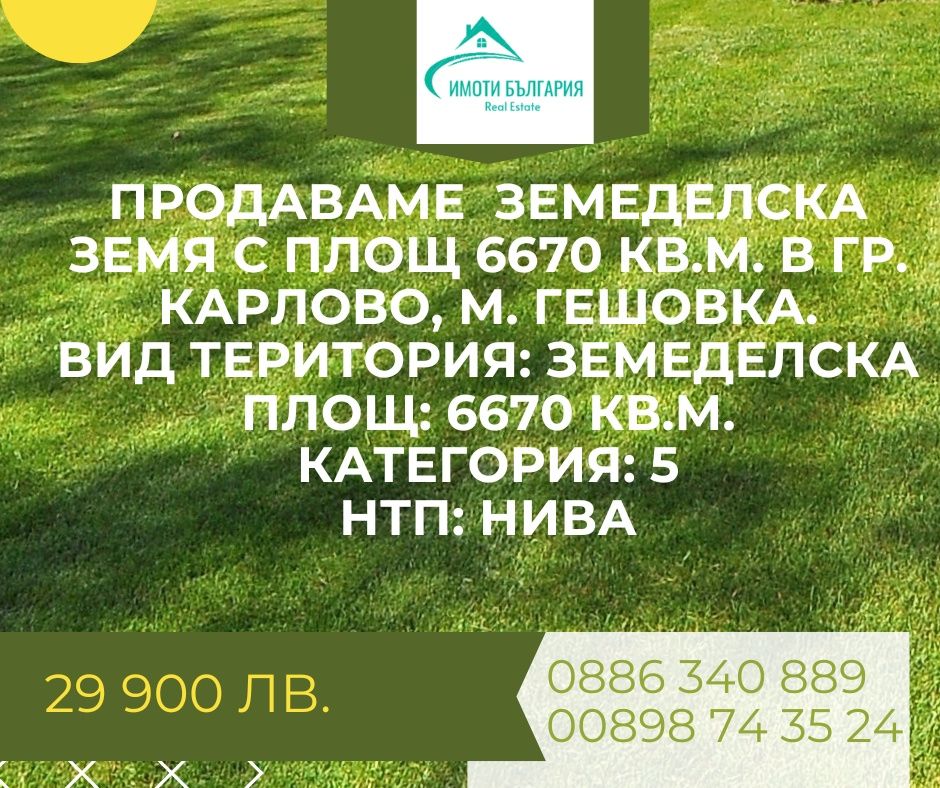 Земеделски имот в Карлово -  кв.м за 3 €/дка - Снимка #1