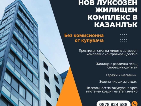 Двустаен апартамент в Казанлък - 65 кв.м за 565 €/кв.м - Снимка #1