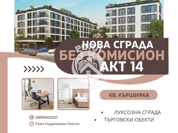 Тристаен апартамент в Пловдив, Кършияка - 108 кв.м за 1197 €/кв.м - Снимка #1