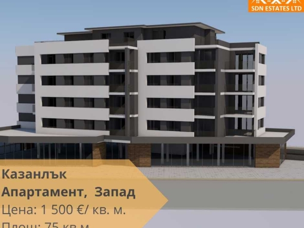 Двустаен апартамент в Казанлък - 60 кв.м за 957 €/кв.м - Снимка #1