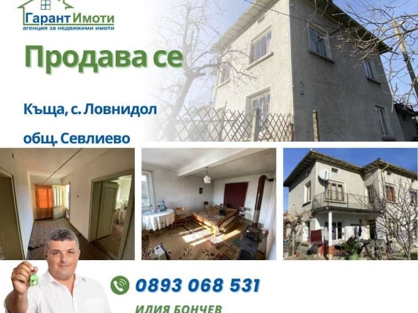 Къща в с. Ловнидол, Област Габрово - 140 кв.м за 139 €/кв.м - Снимка #1