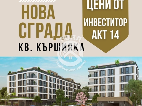 Тристаен апартамент в Пловдив, Кършияка - 101 кв.м за 1206 €/кв.м - Снимка #1